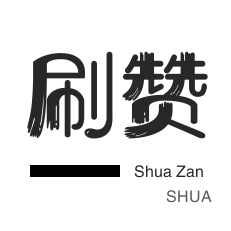 微信视频号点赞-知乎业务-自动互赞-淘宝直播间刷人气